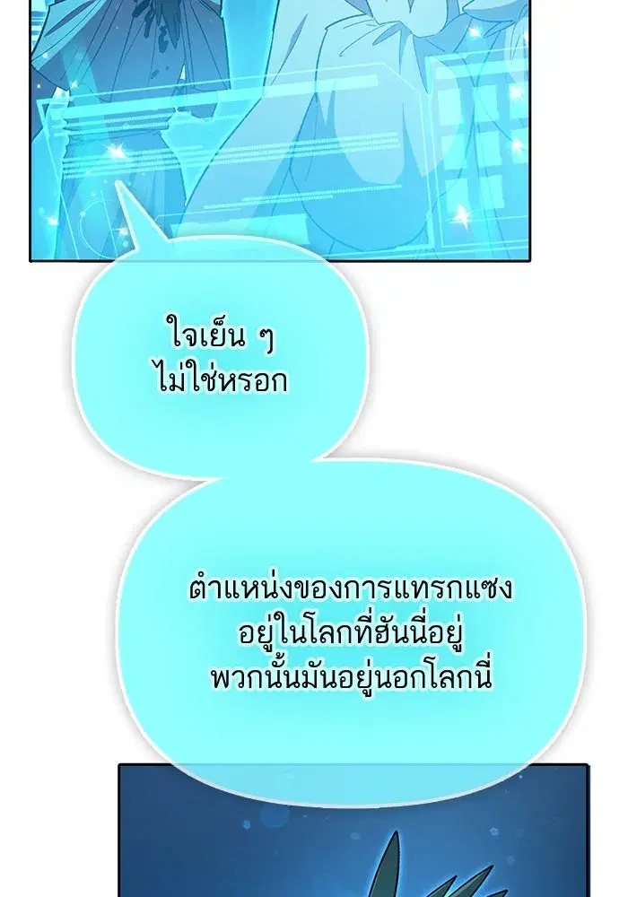 The S-Classes That I Raised (My S-Class Hunters) ตอนที่ 64 หน้า 113