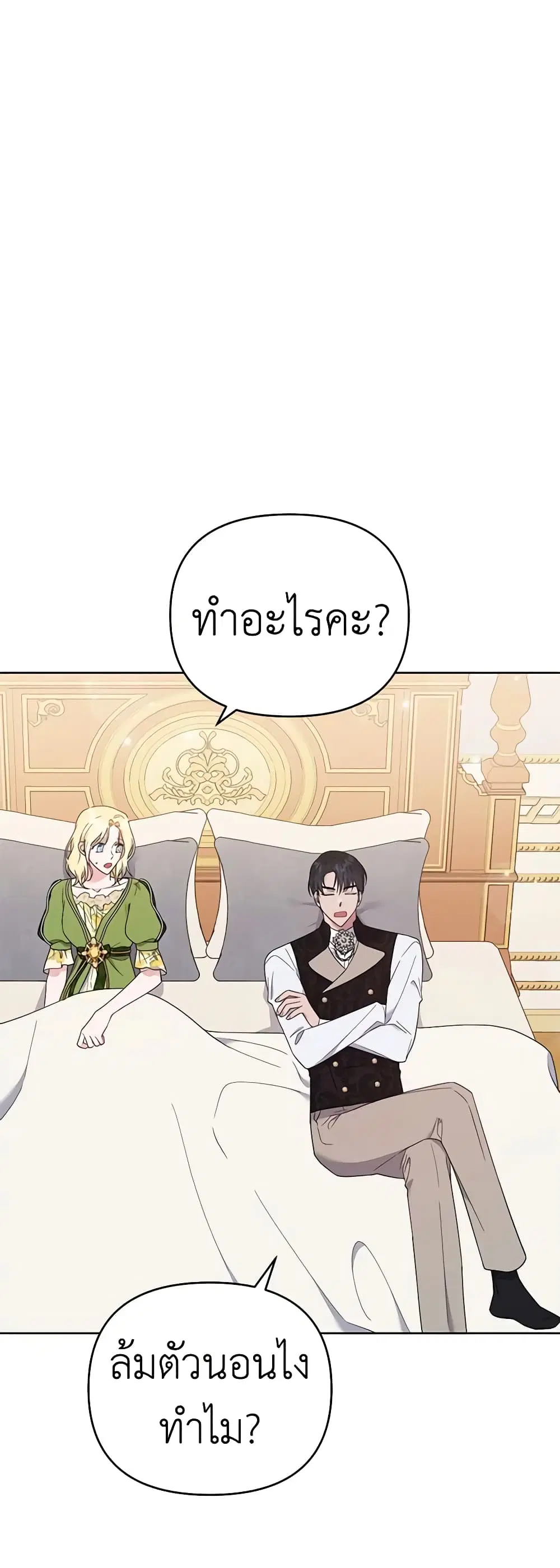 What It Means to Be You ตอนที่ 27 หน้า 16