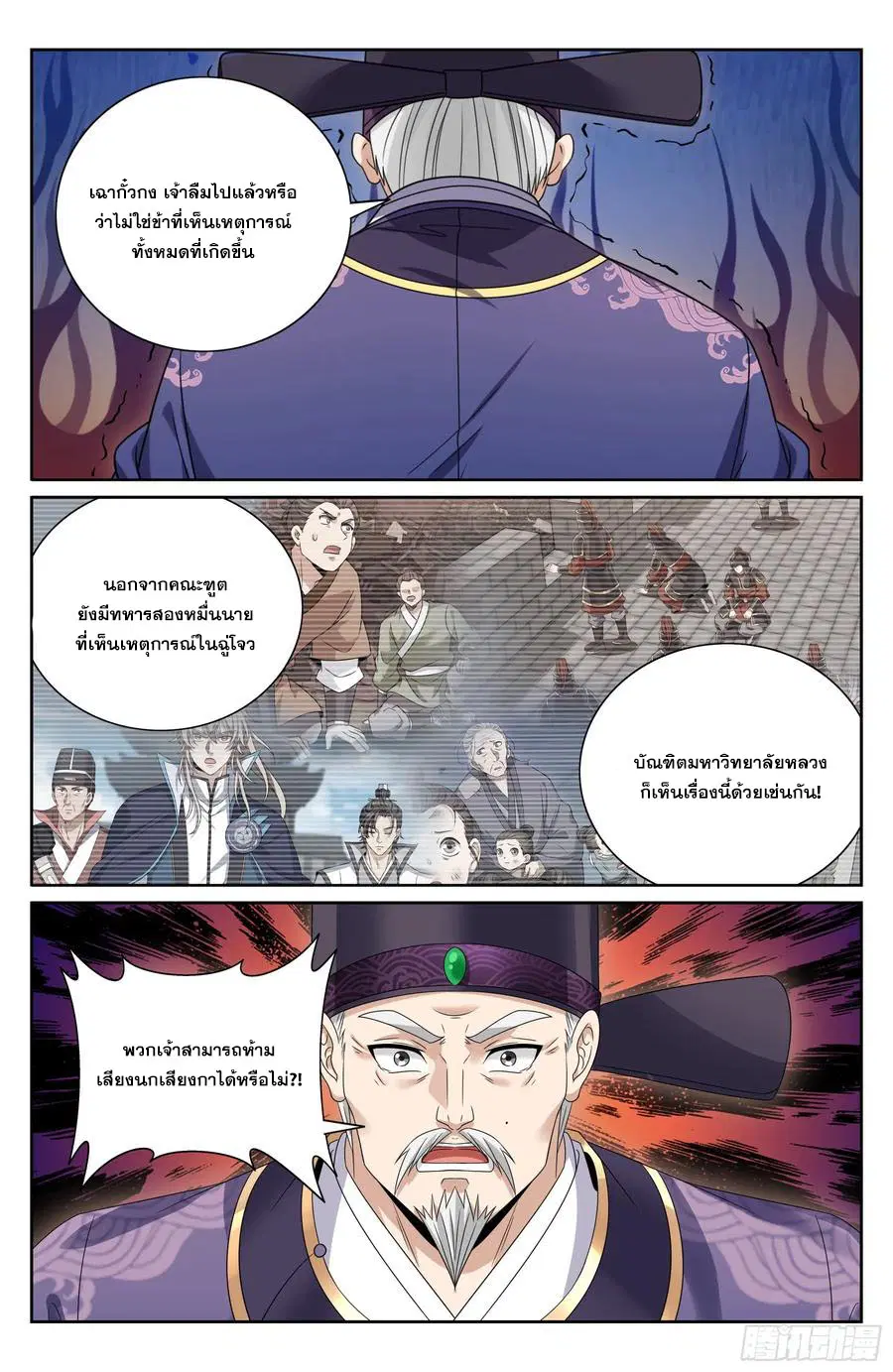 Nightwatcher ตอนที่ 473 หน้า 19