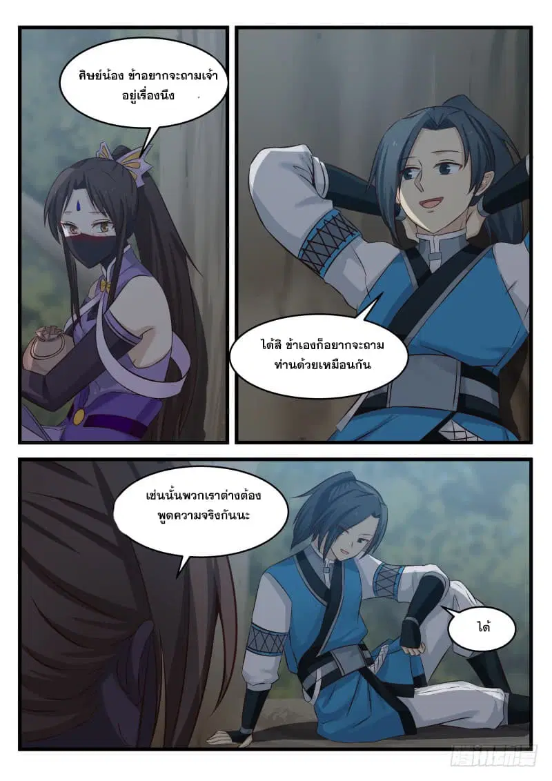 Martial Peak ตอนที่ 64 หน้า 4