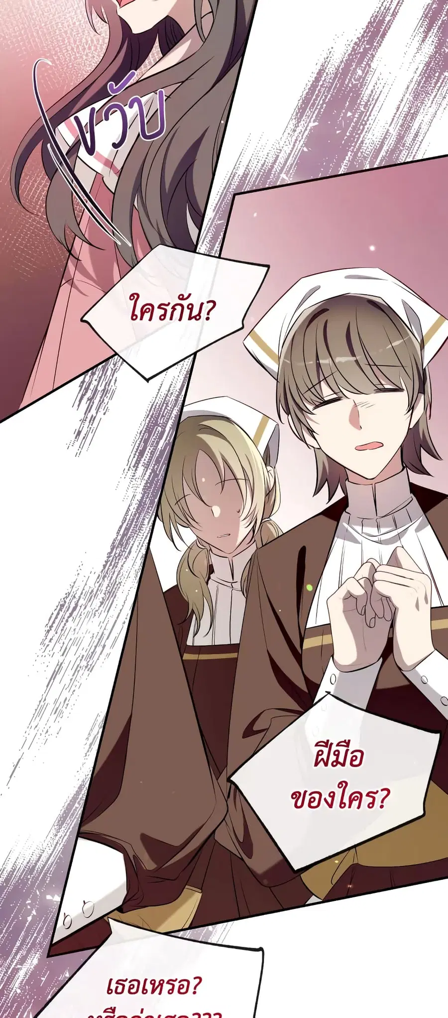 Can We Become a Family? ตอนที่ 70 หน้า 4