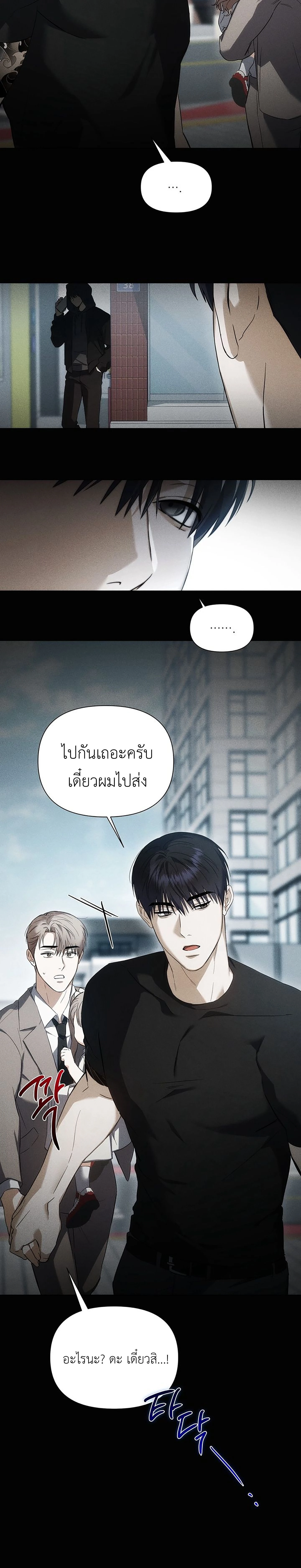 Baby Risk – เดิมพันรัก พ่อลูกอ่อน ตอนที่ 1 หน้า 24