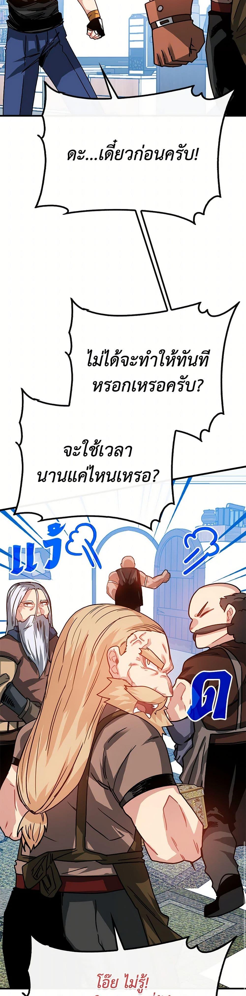 SSS-Class Gacha Hunter ตอนที่ 105 หน้า 16