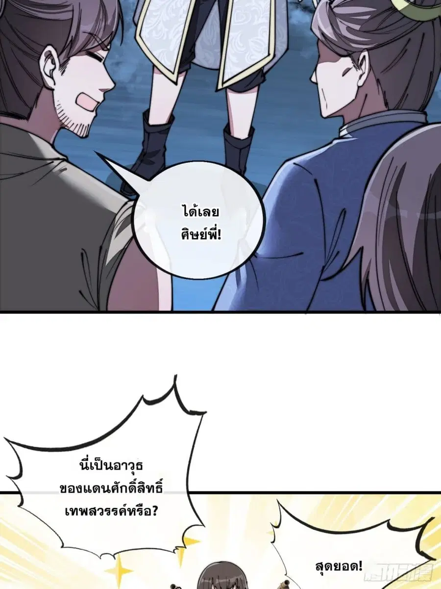 I’m Really Not the Son of Luck ตอนที่ 94 หน้า 47