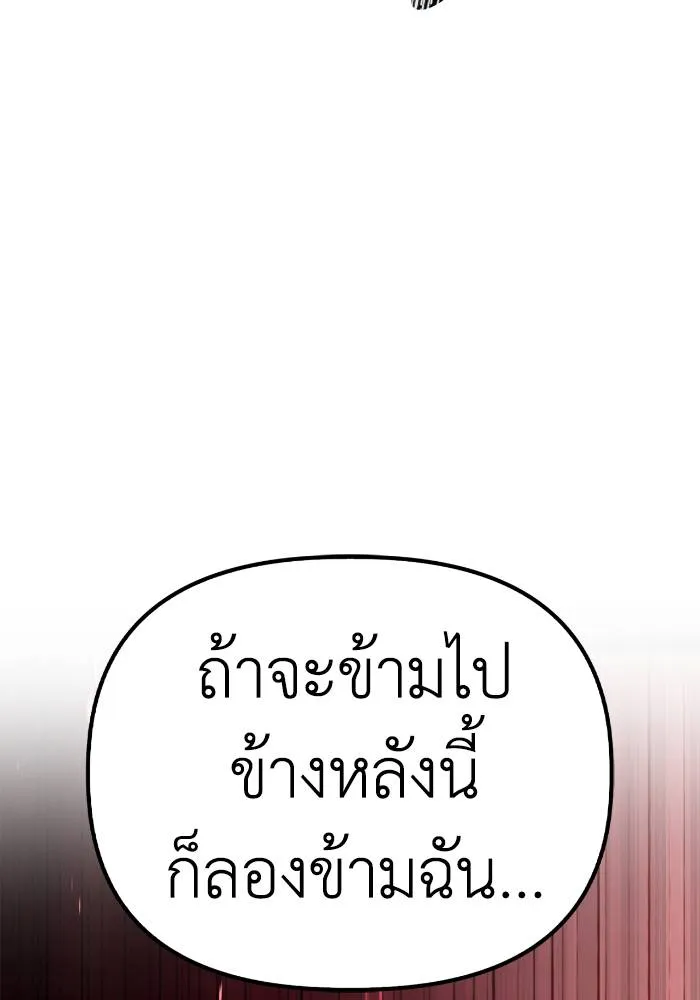 Superhuman Battlefield เกมของยอดมนุษย์ ตอนที่ 104 หน้า 127