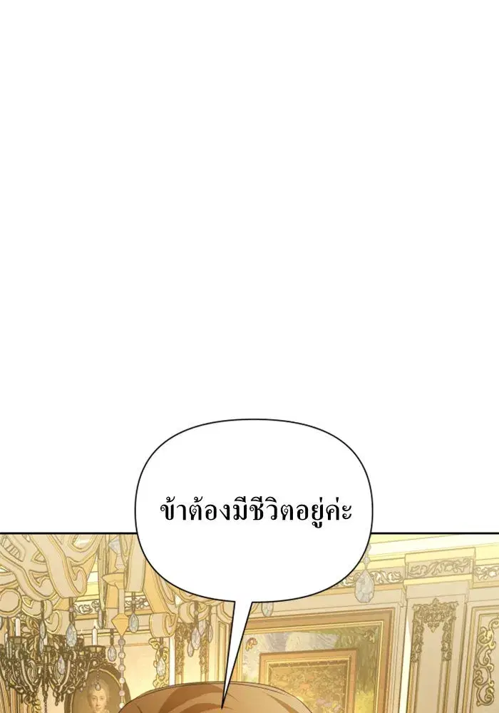 Your Throne ตอนที่ 105 หน้า 4