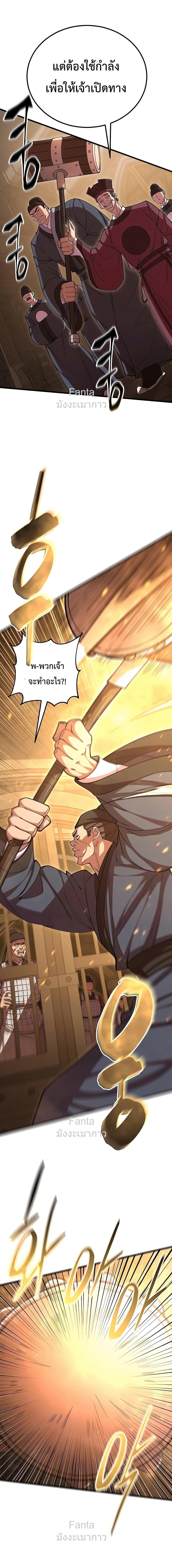 World’s Greatest Senior Disciple ตอนที่ 100 หน้า 9