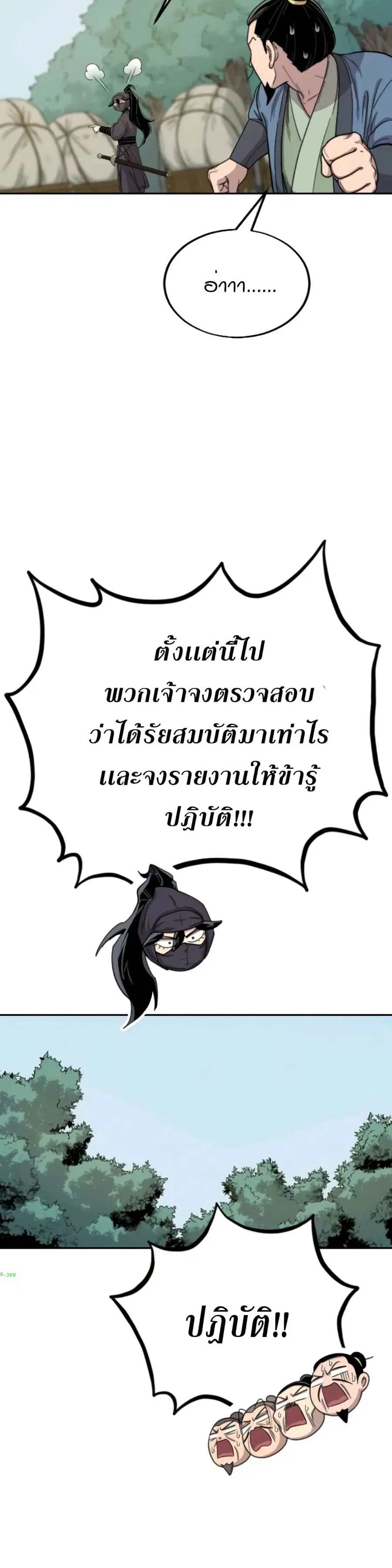 Return of the Mount Hua Sect ตอนที่ 13 หน้า 29