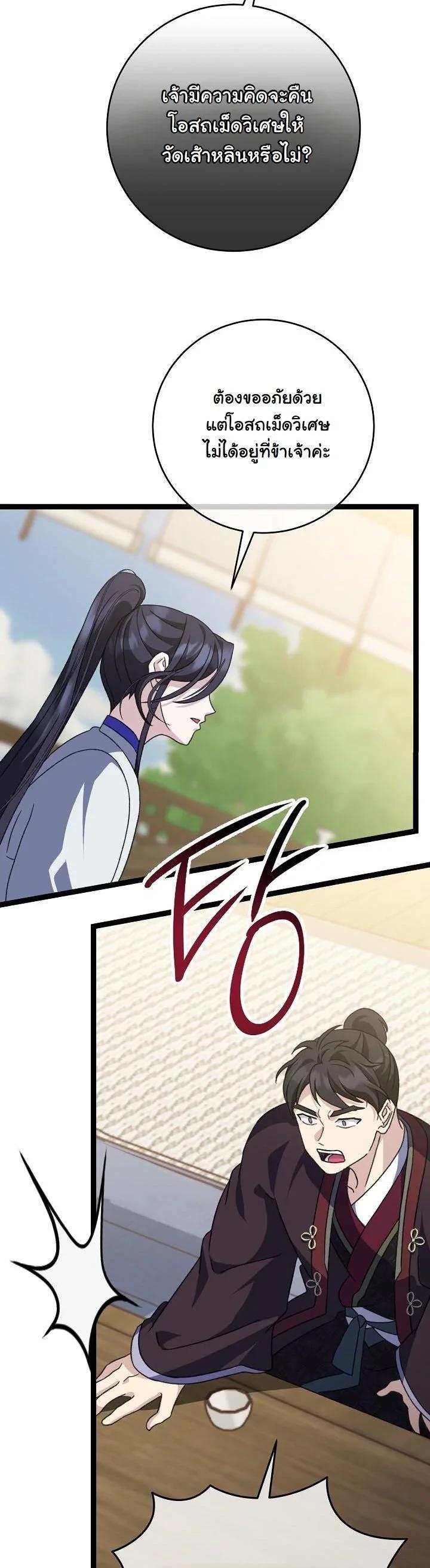 The Return of Namgung’s Granddaughter ตอนที่ 41 หน้า 42