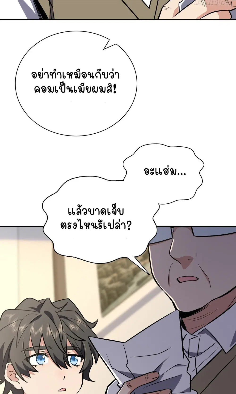 My Wife Is From a Thousand Years Ago ตอนที่ 25 หน้า 36