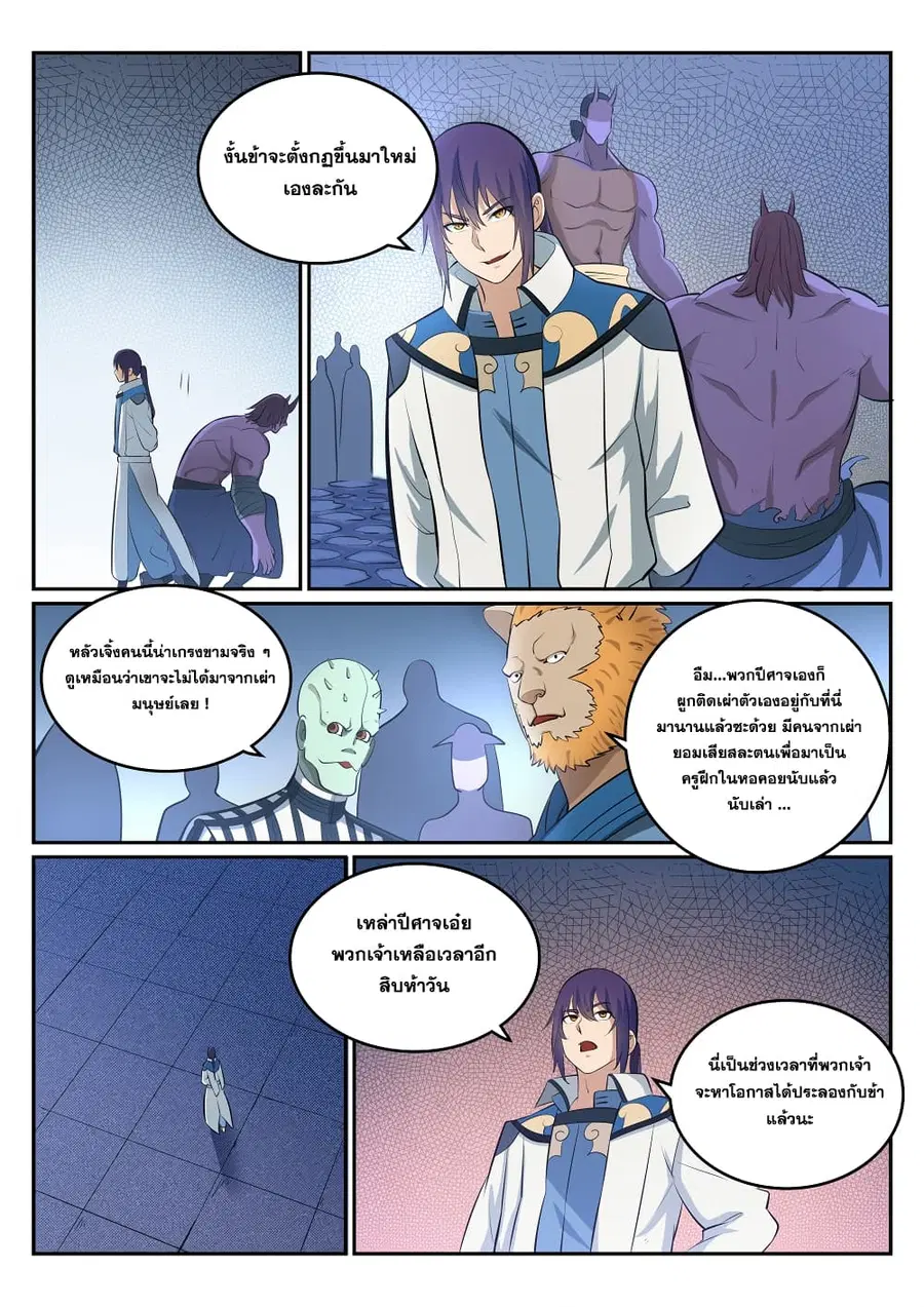Bailian Chengshen ตอนที่ 271 หน้า 7