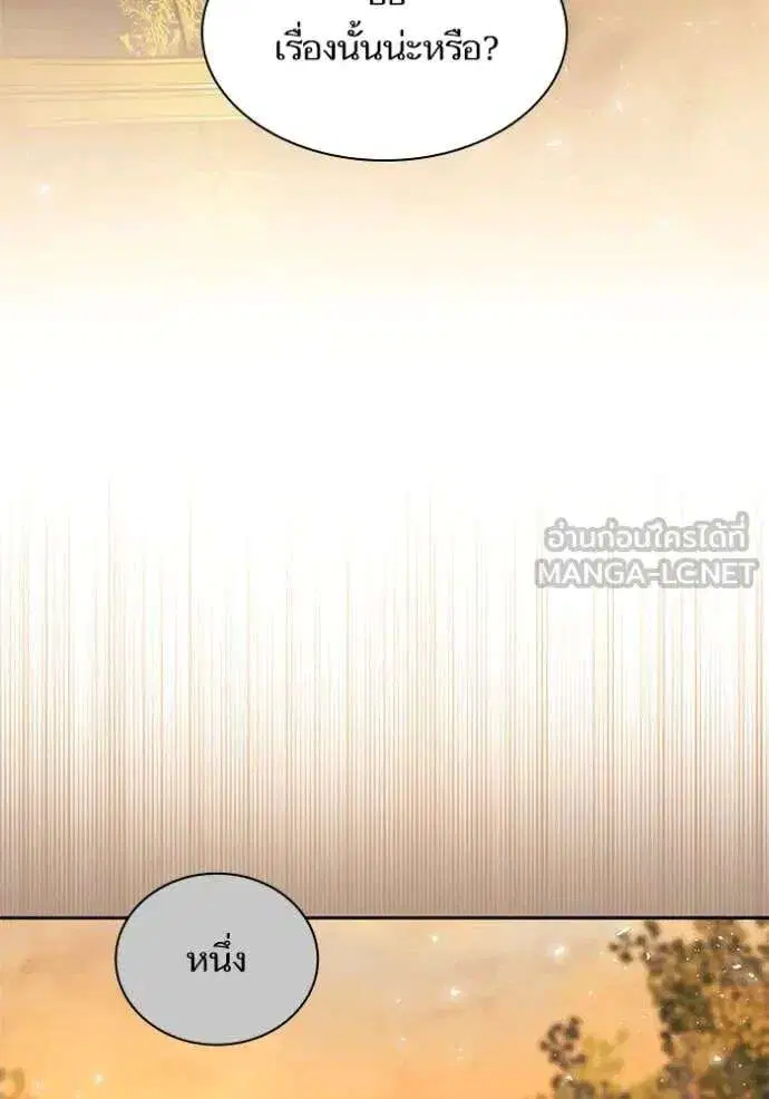 Sister I Am the Queen in This Life ตอนที่ 159 หน้า 39