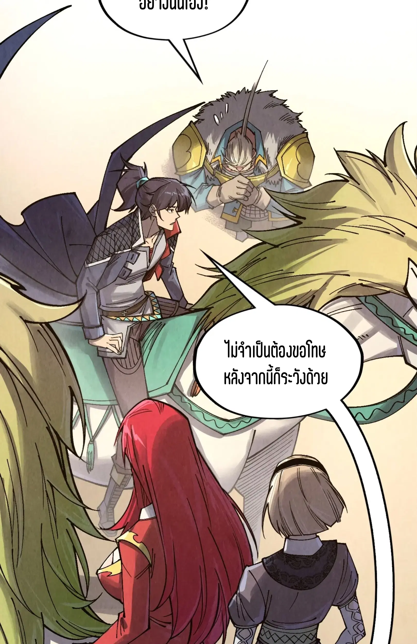The Eternal Supreme ตอนที่ 299 หน้า 22
