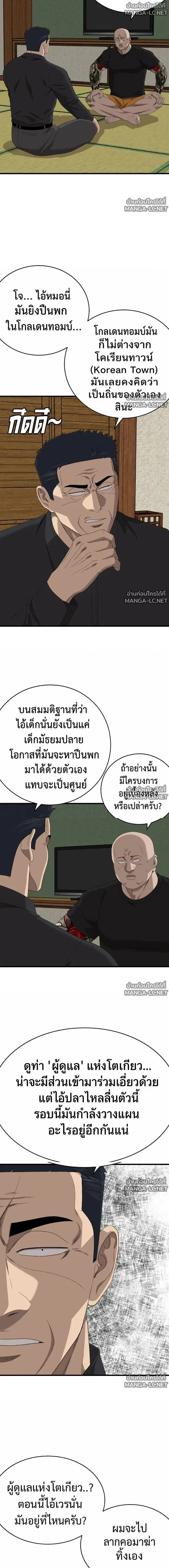 Bad Guy ตอนที่ 303 หน้า 9