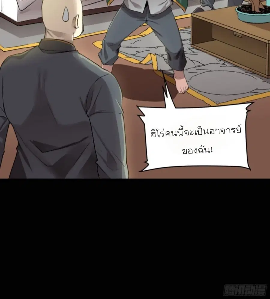 Legend of Star General ตอนที่ 82 หน้า 87