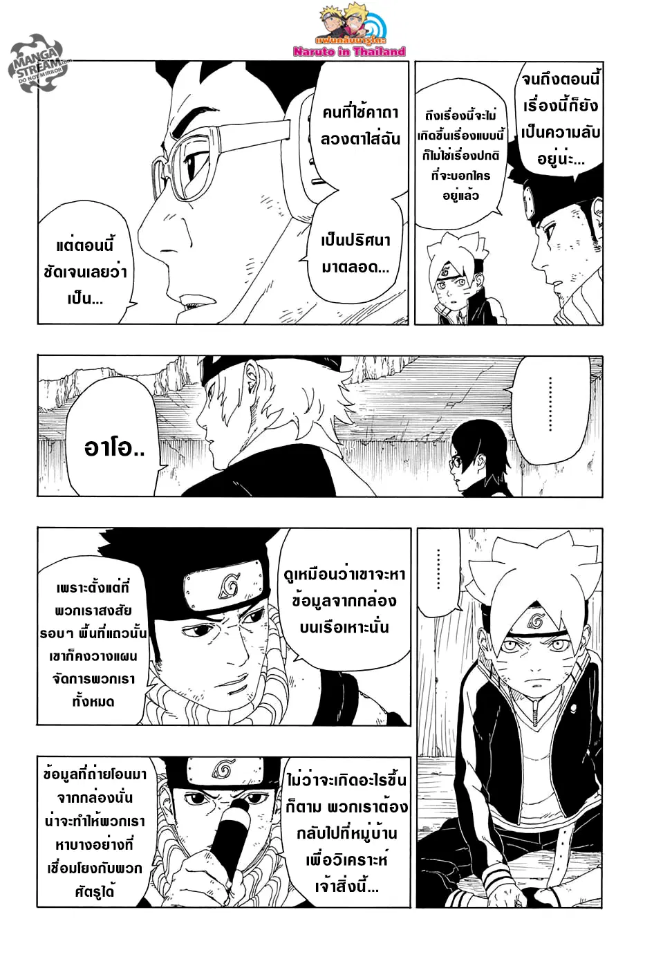 Boruto: Naruto Next Generations – โบรูโตะ: นารูโตะ เน็กซ์ เจนเนเรชั่น ตอนที่ 20 หน้า 32
