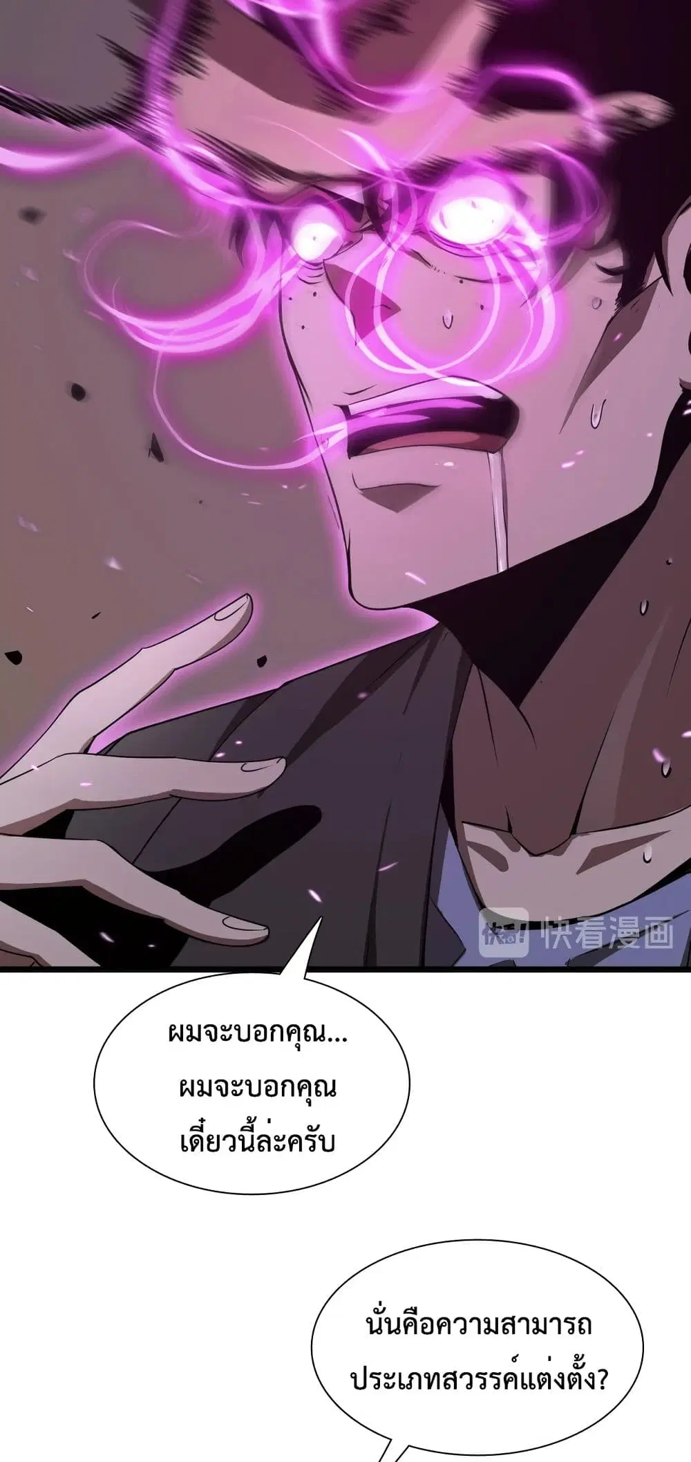 World’s Apocalypse Online ตอนที่ 4 หน้า 38