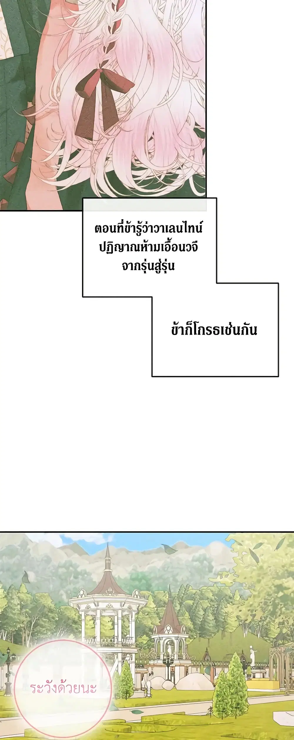 The Siren: Becoming the Villain’s Family ตอนที่ 93 หน้า 16