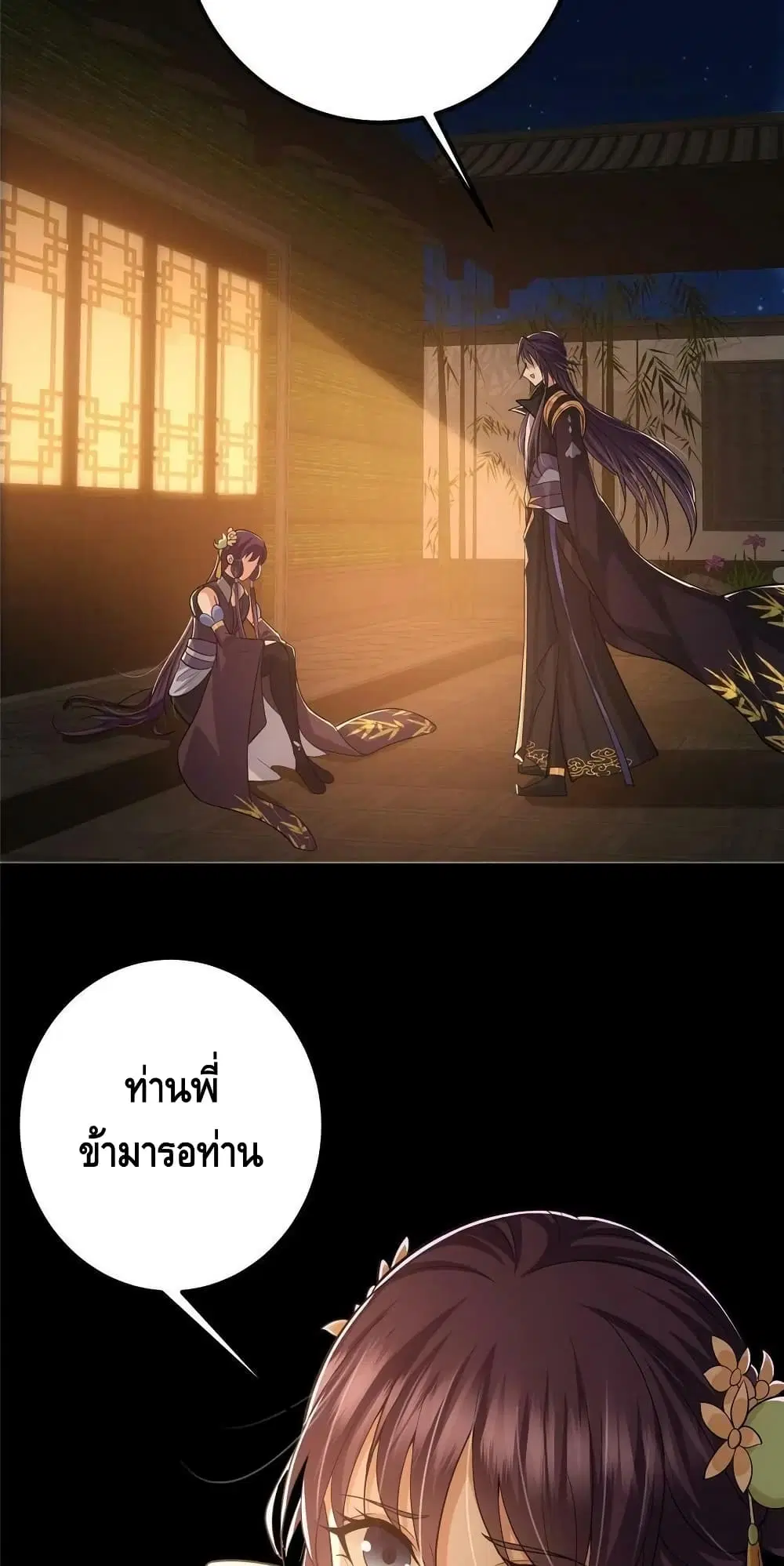Keep A Low Profile ตอนที่ 109 หน้า 40