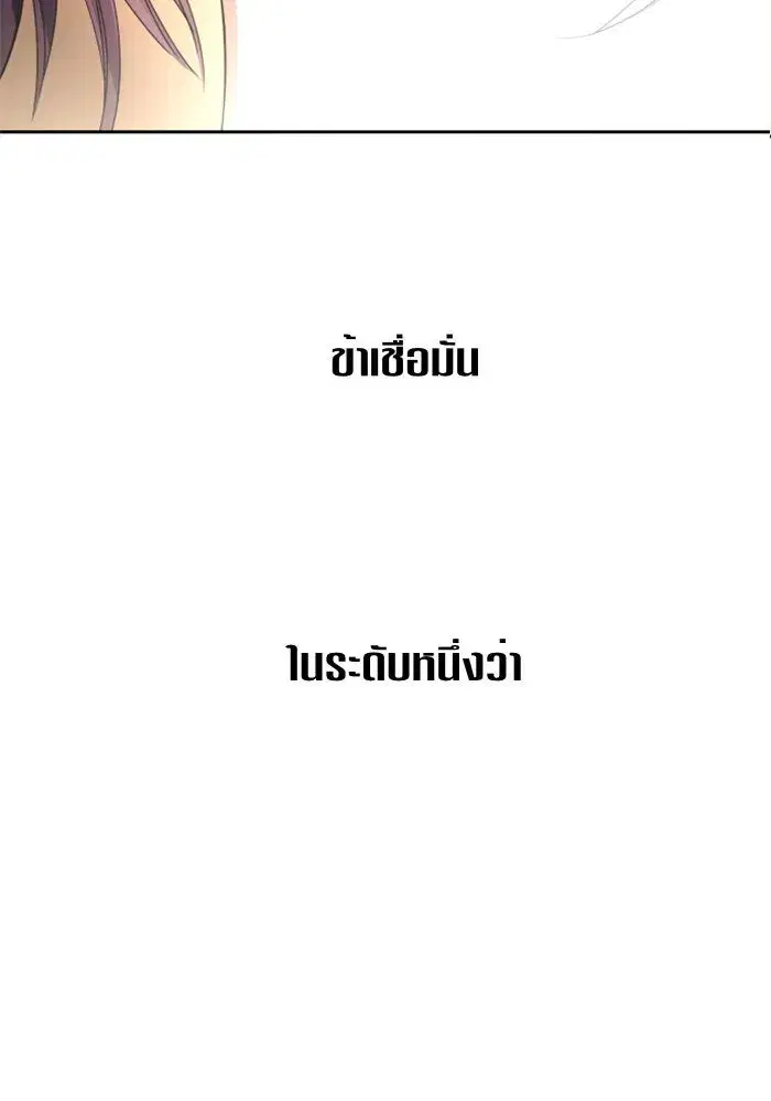 Your Throne ตอนที่ 82 หน้า 47