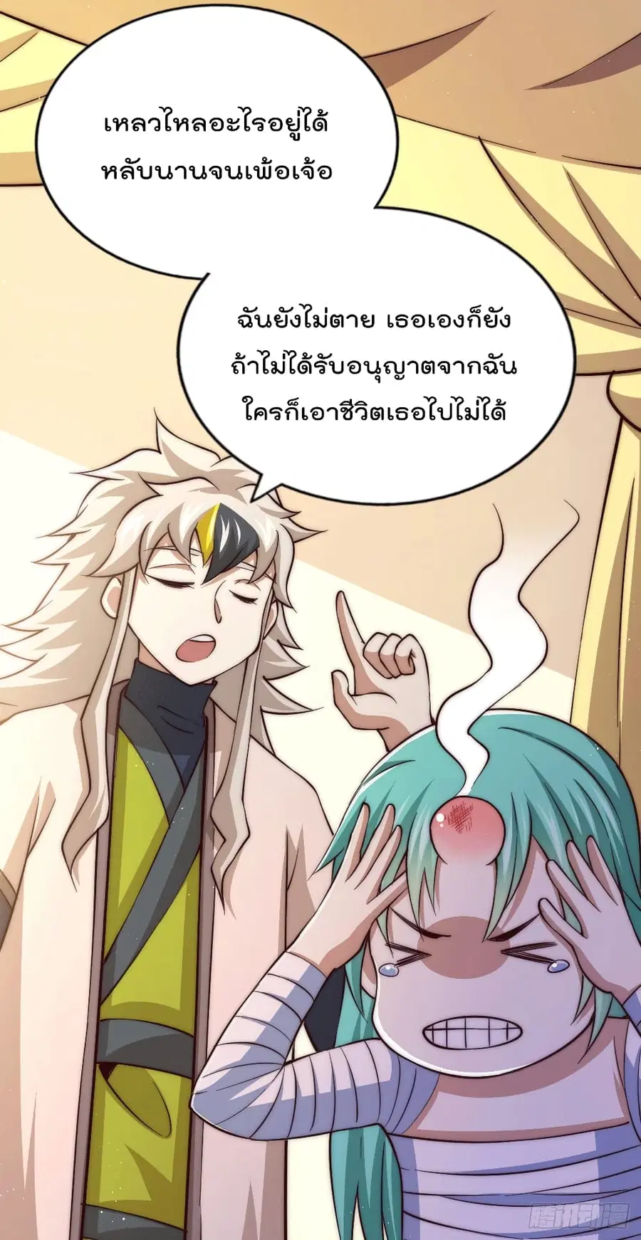Who is your Daddy ตอนที่ 51 หน้า 5