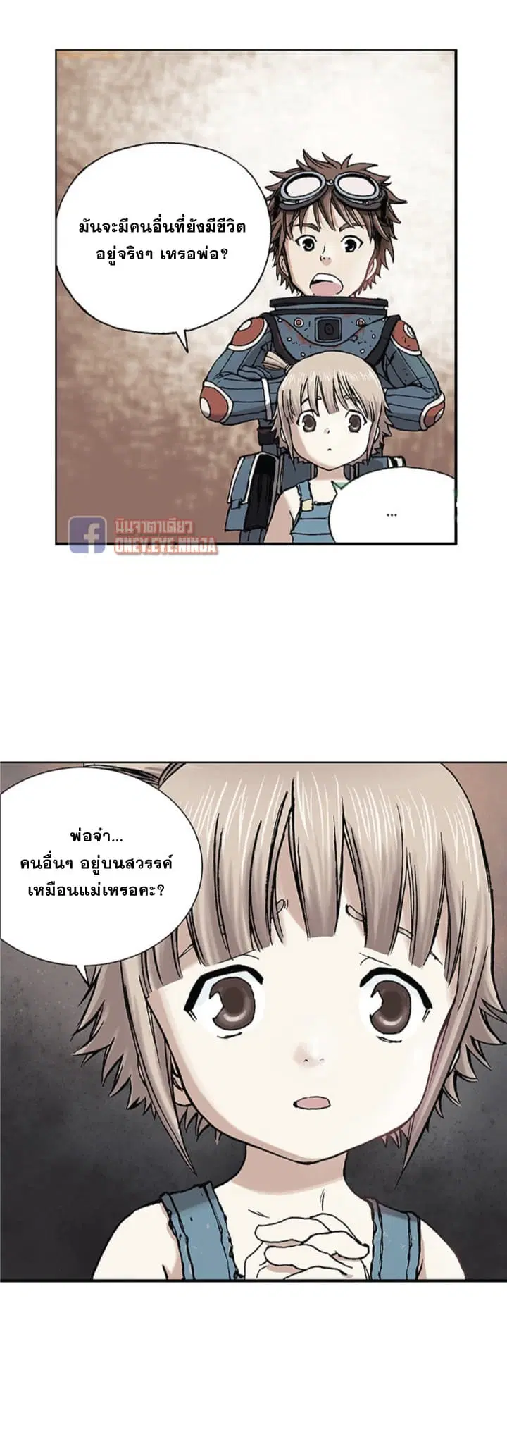 Leviathan ตอนที่ 1 หน้า 22