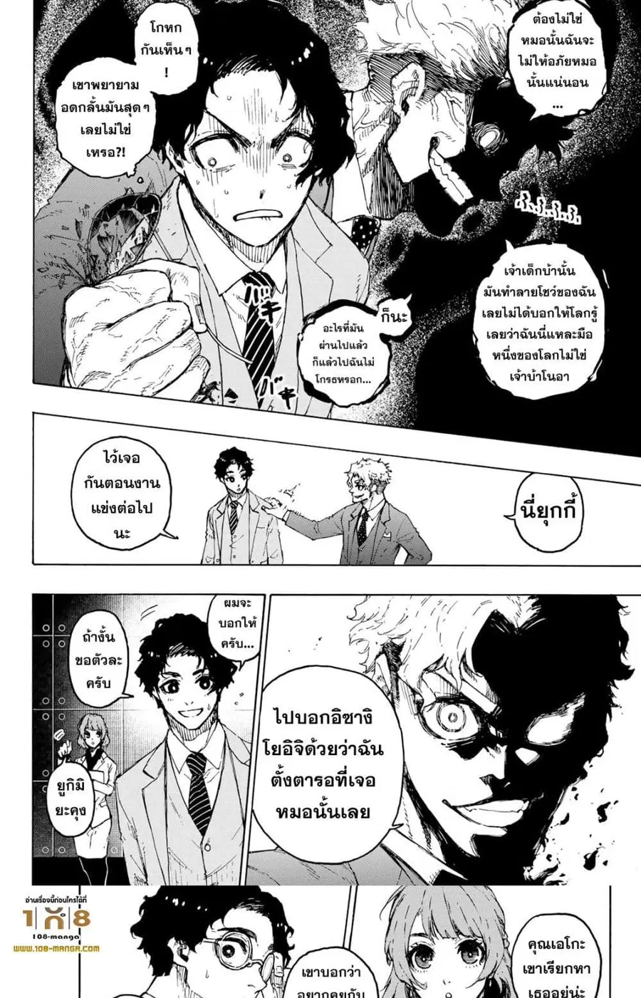 Blue lock ตอนที่ 205 หน้า 12