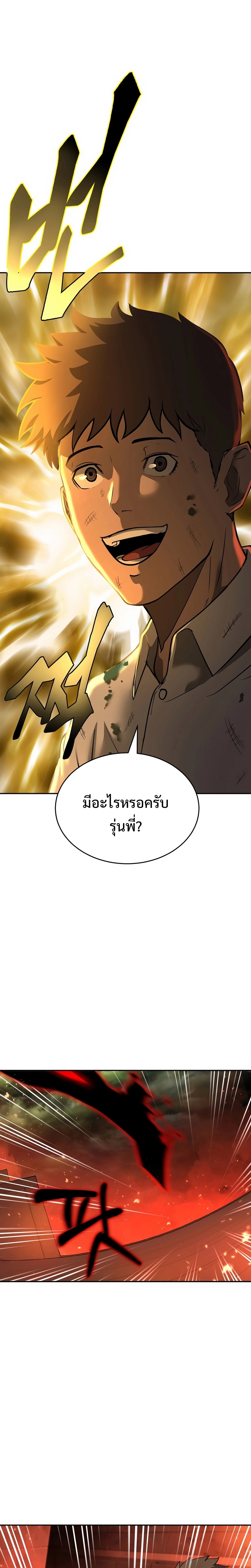 The Return of Apocalypses Tyrant การกลับมาของทรราชแห่งวันสิ้นโลก ตอนที่ 7 หน้า 2