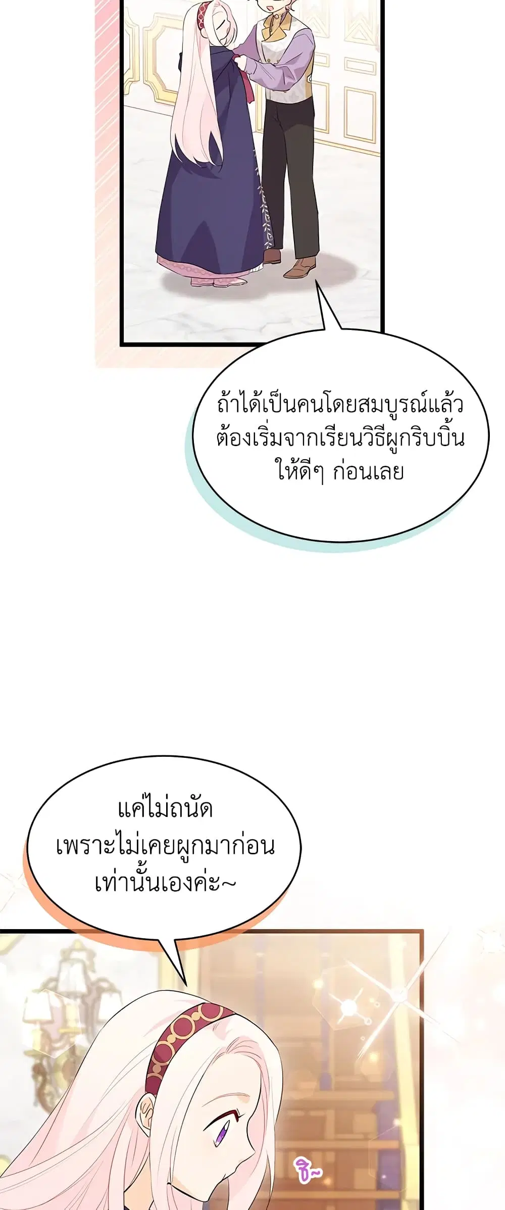 The Symbiotic Relationship Between a Panther and a Rabbit ตอนที่ 78 หน้า 35