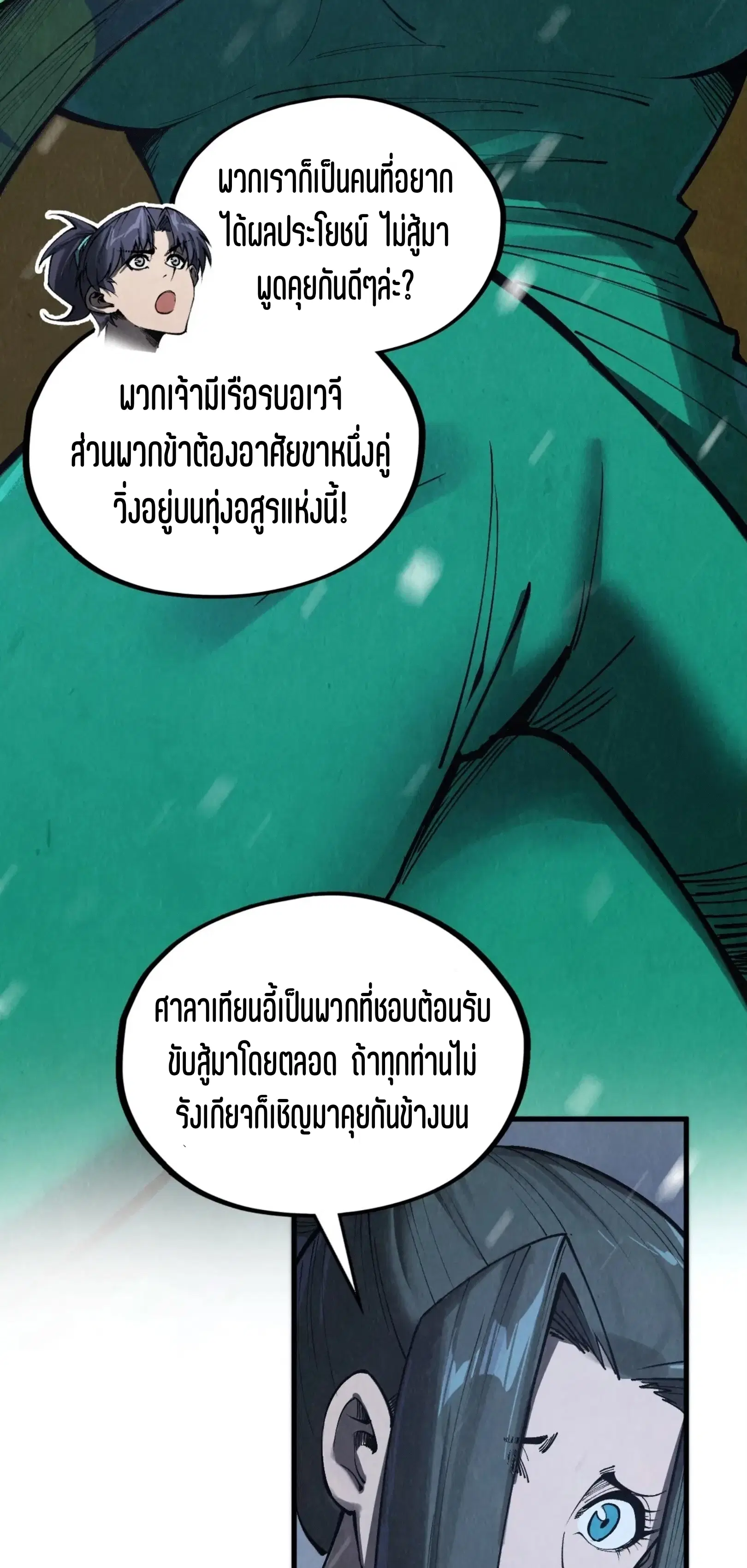 The Eternal Supreme ตอนที่ 335 หน้า 42