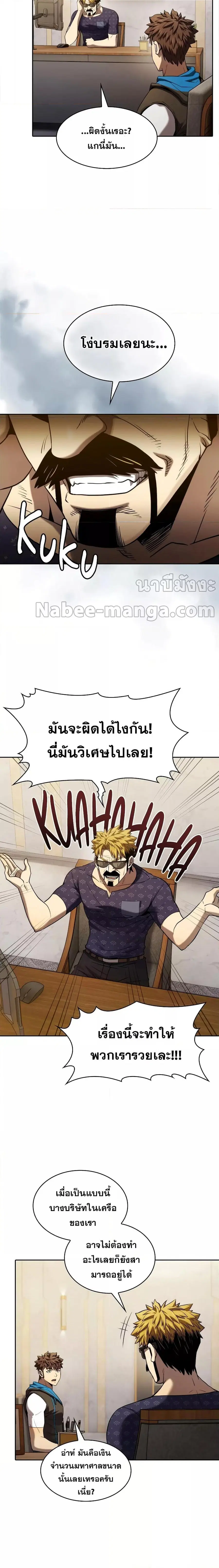 The Constellation That Returned From Hell ตอนที่ 125 หน้า 15