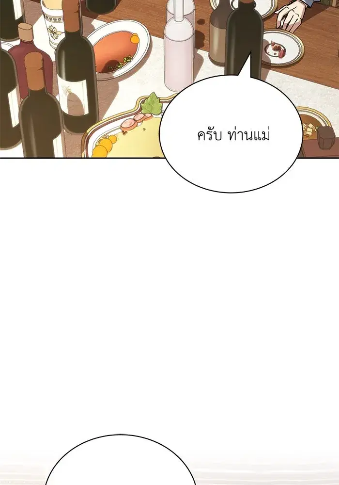 The Lazy Lord Masters the Sword ตอนที่ 111 หน้า 41
