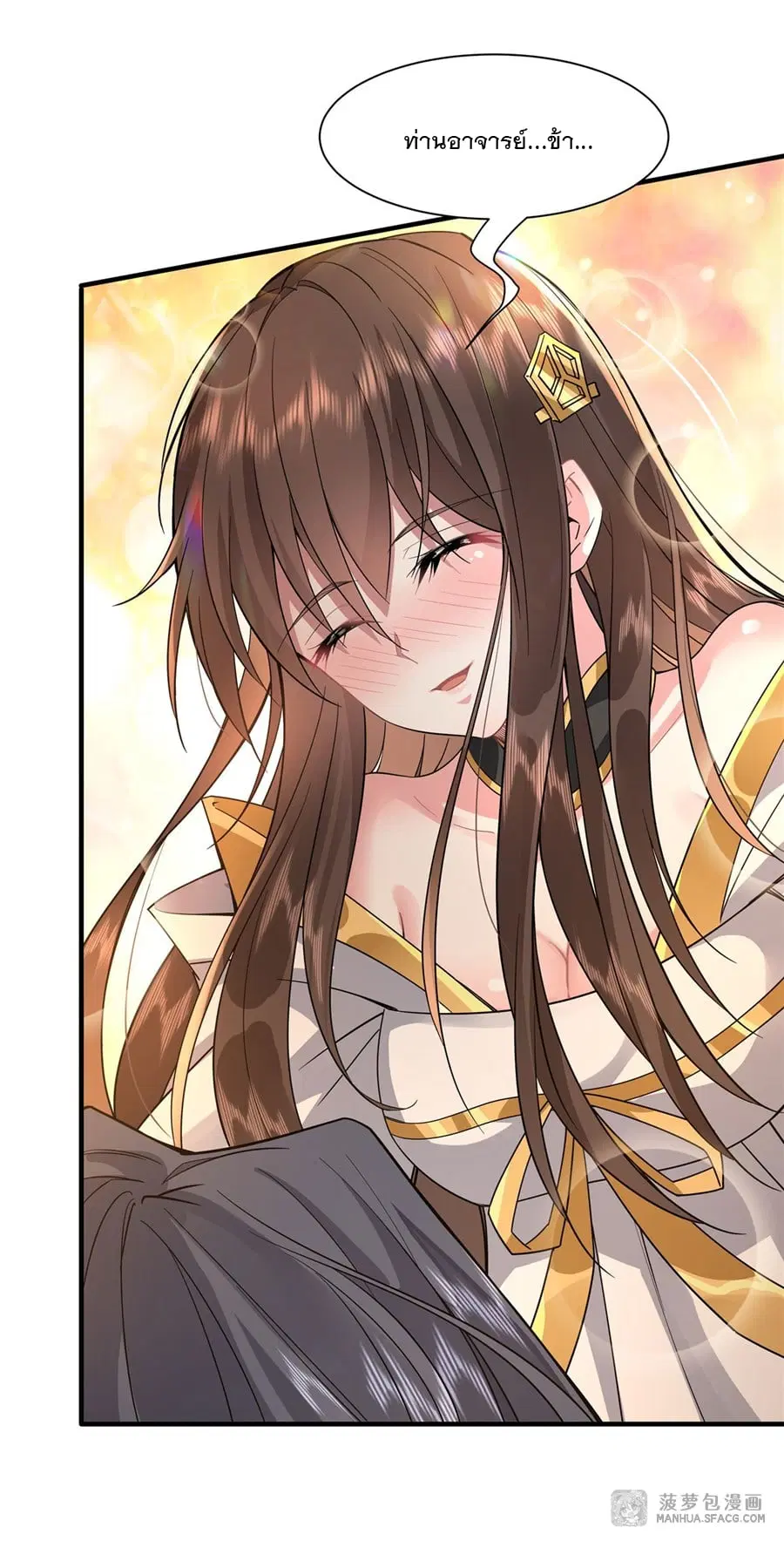 My Female Disciples are all Future Masters of the Heavens ตอนที่ 29 หน้า 11