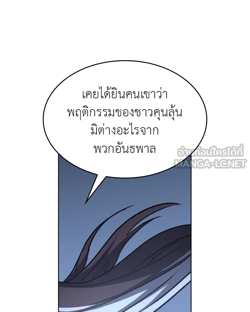 I Reincarnated As The Crazed Heir เกิดอีกทีเป็นว่าที่ประมุขลัทธิมาร ตอนที่ 103 หน้า 99