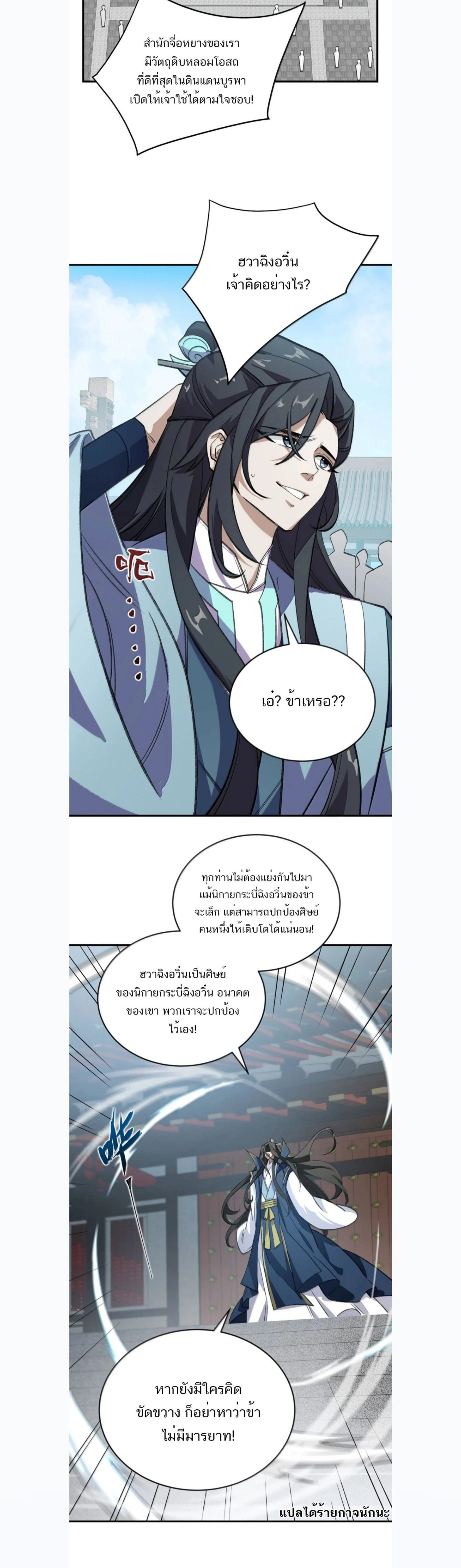 I Work Nine to Five in the Immortal Cultivation World – ข้าอยู่ 9 โมงเช้าถึง 5 โมงเย็น ในโลกของผู้ฝึกเซียน ตอนที่ 129 หน้า 22