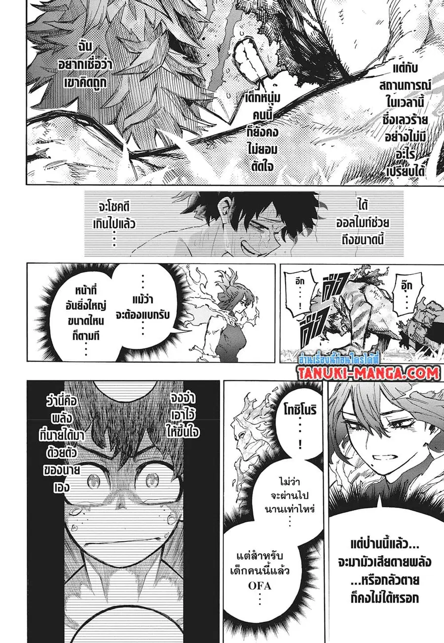 Boku no Hero Academia ตอนที่ 413 หน้า 9