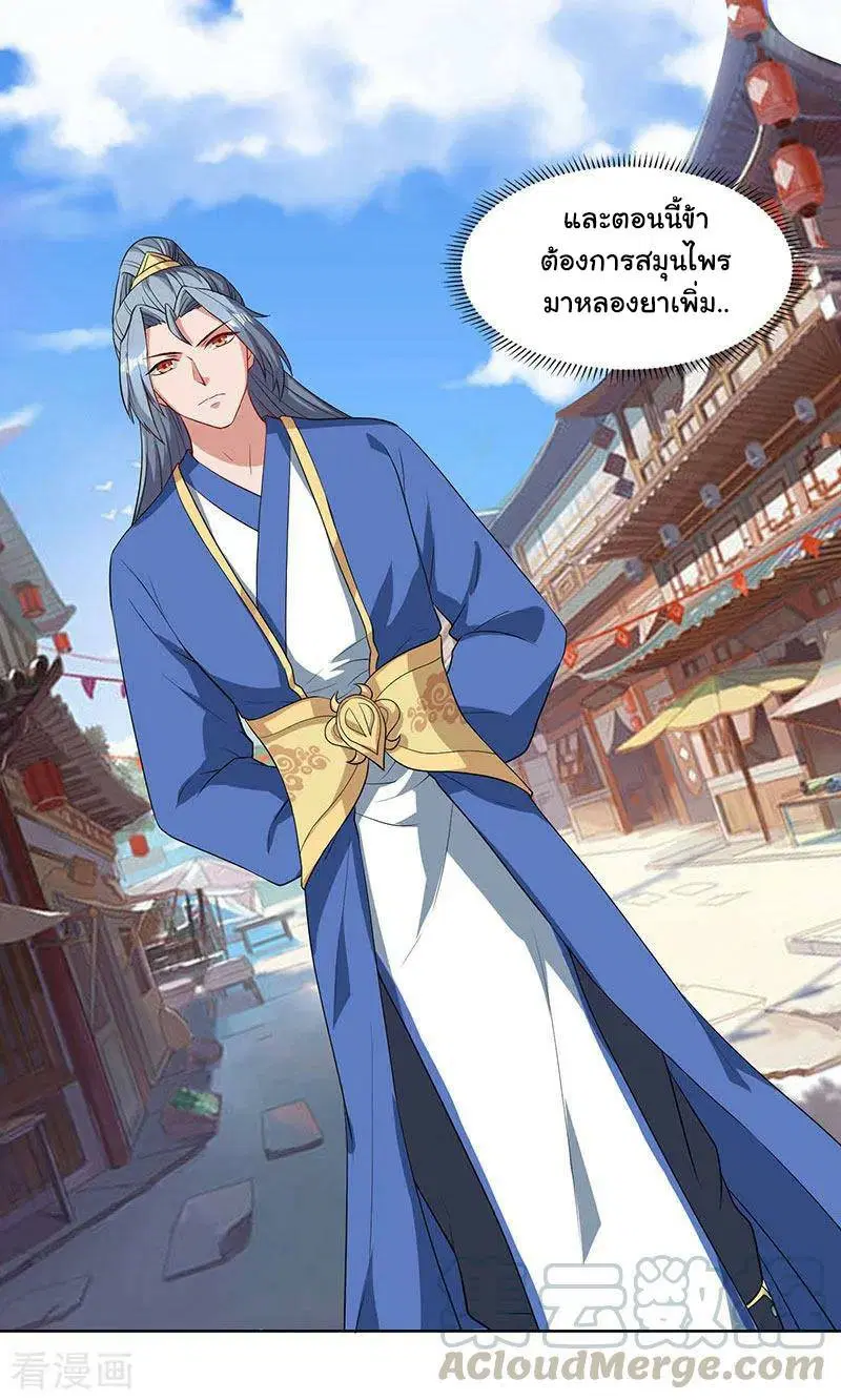Reborn 80,000 years ตอนที่ 42 หน้า 18