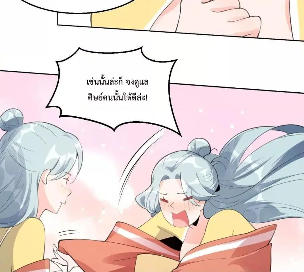 It Turns Out That I Am A Big Cultivator ตอนที่ 57 หน้า 25