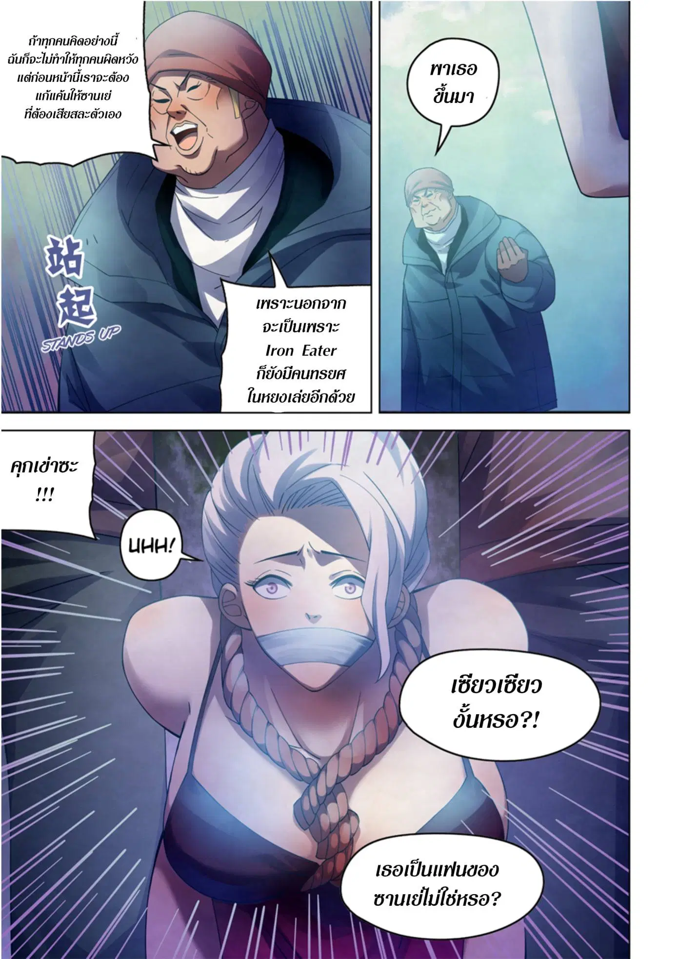 The Last Human ตอนที่ 316.32 หน้า 74