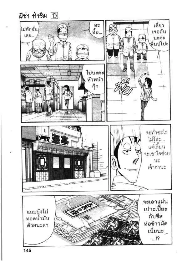 Kachuu Hana ตอนที่ 110 หน้า 13