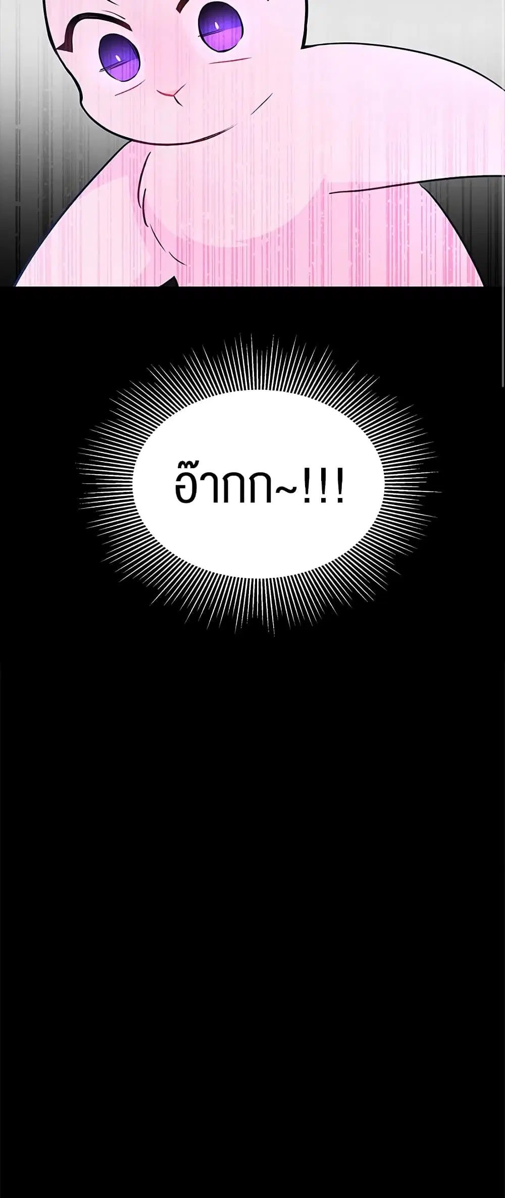 The Symbiotic Relationship Between a Panther and a Rabbit ตอนที่ 25 หน้า 8