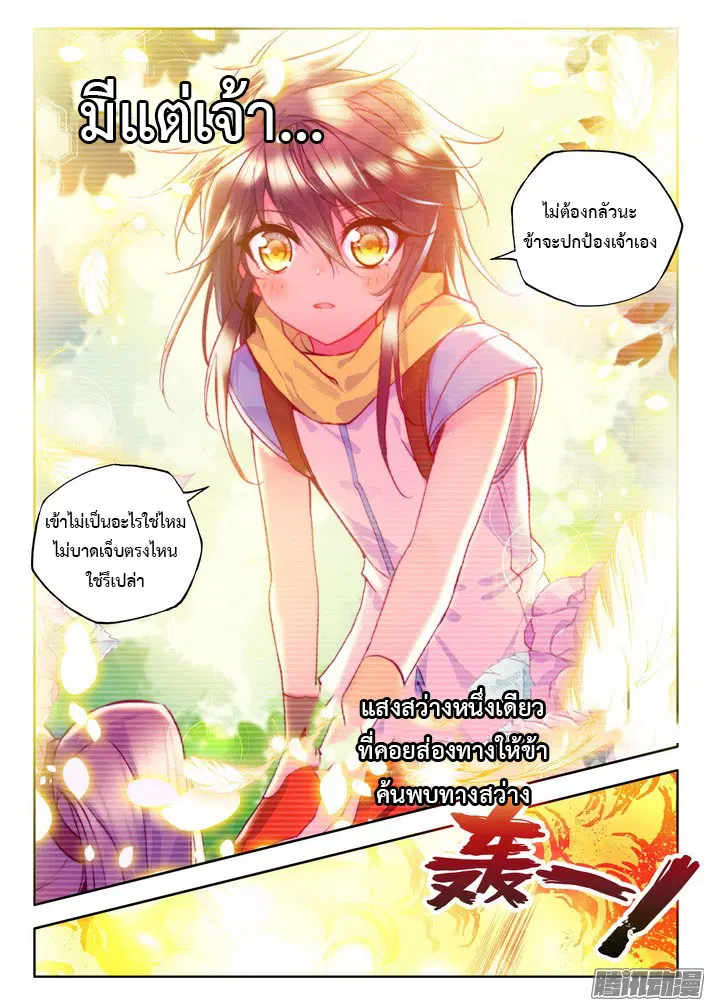 Shen Yin Wang Zuo ตอนที่ 72 หน้า 10