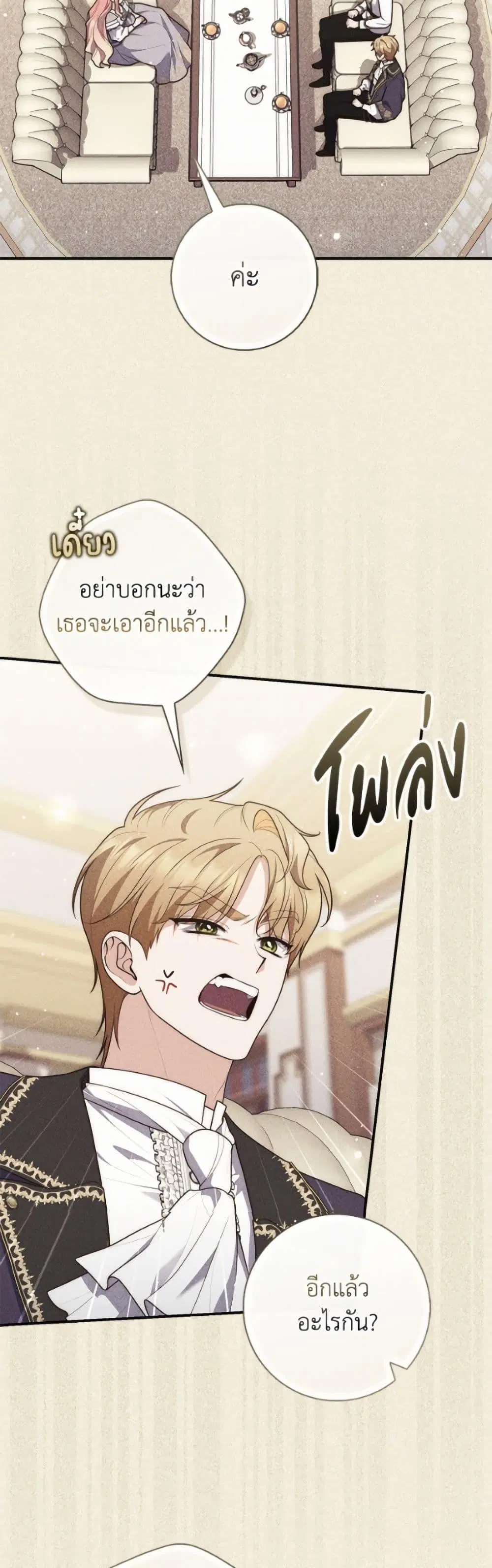 A Princess Who Reads Fortune ตอนที่ 131 หน้า 11