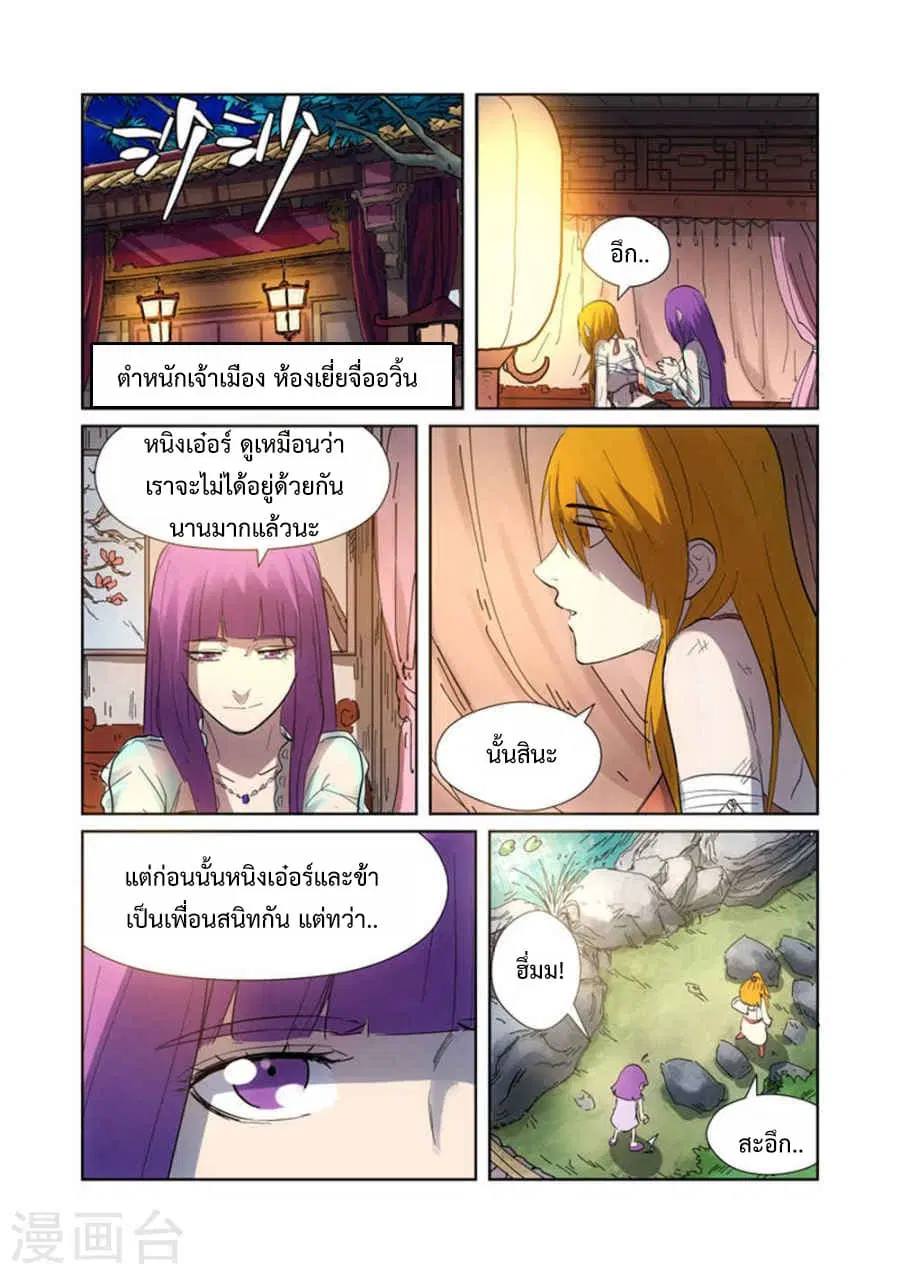 Tales of Demons and Gods ตอนที่ 187 หน้า 14