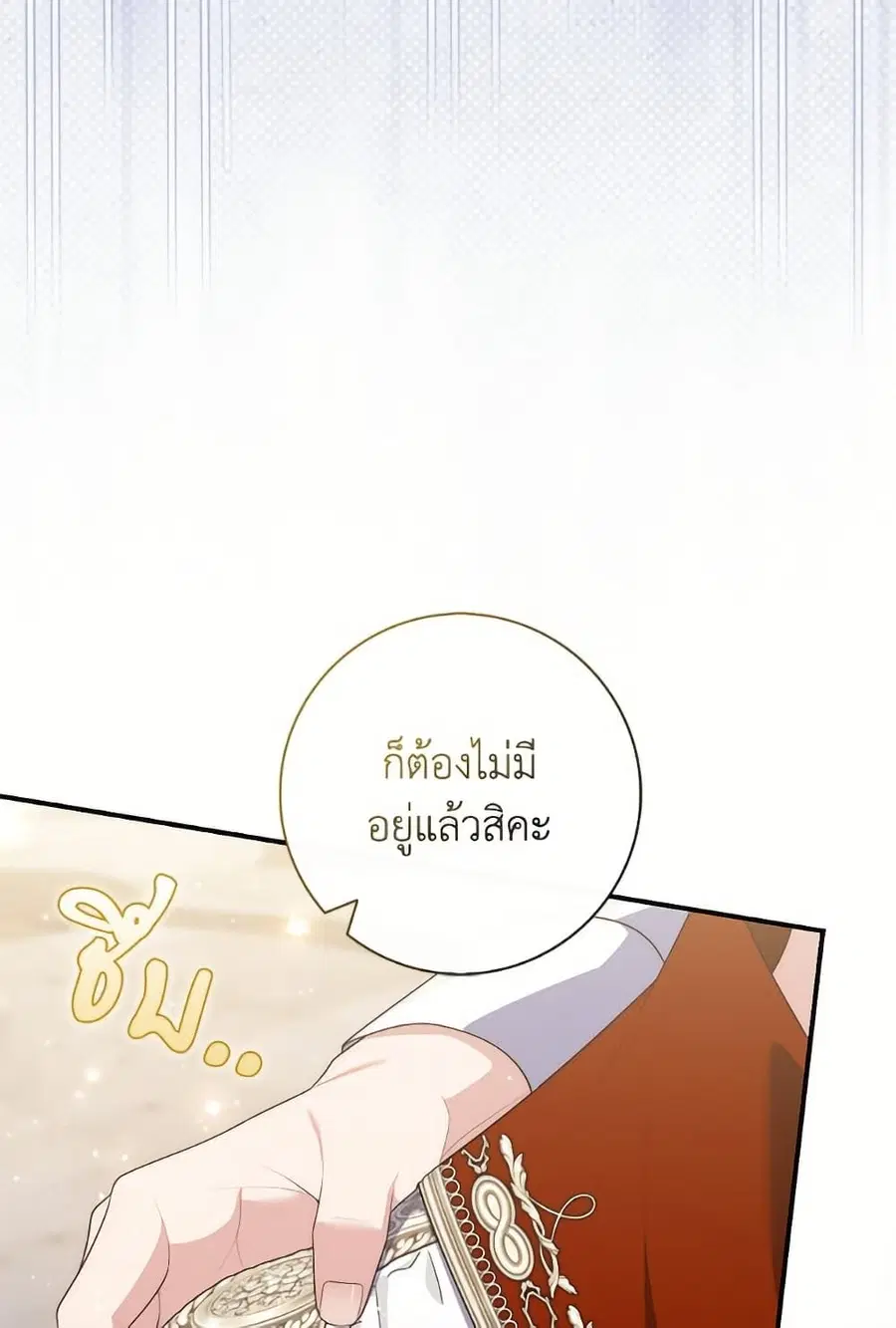 Fortune-Telling Lady ตอนที่ 102 หน้า 52