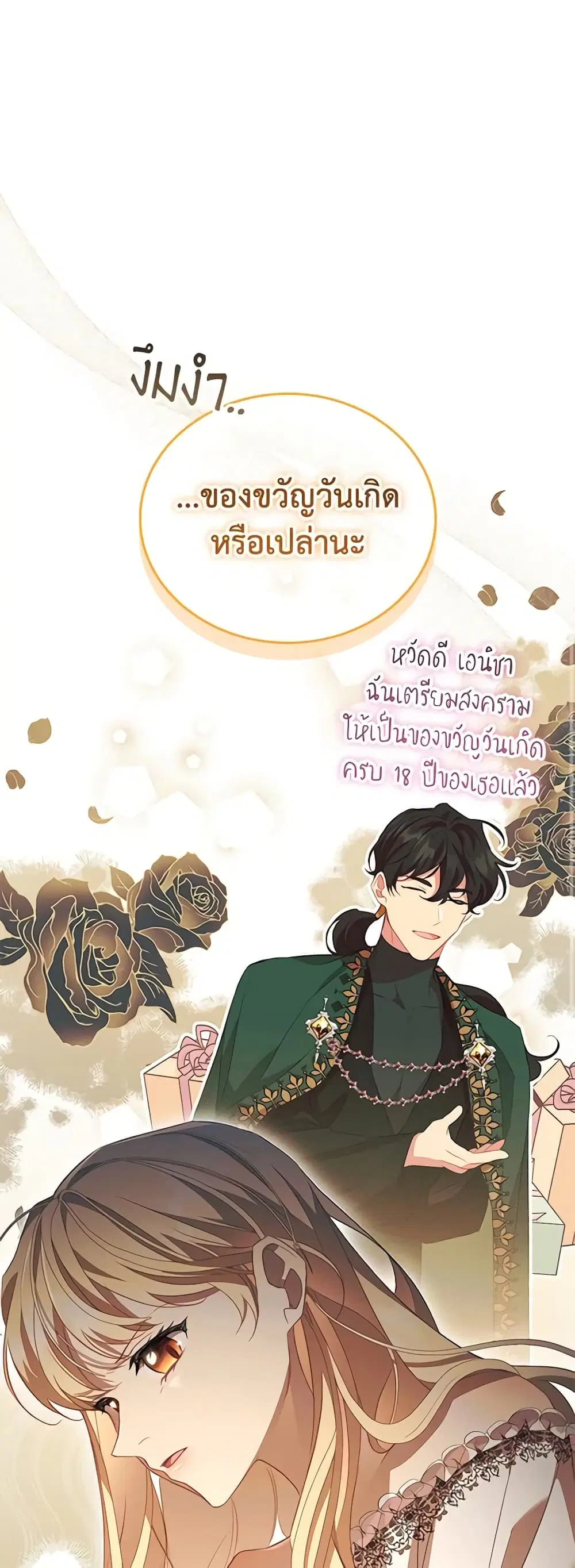 The Beloved Little Princess ตอนที่ 172 หน้า 22