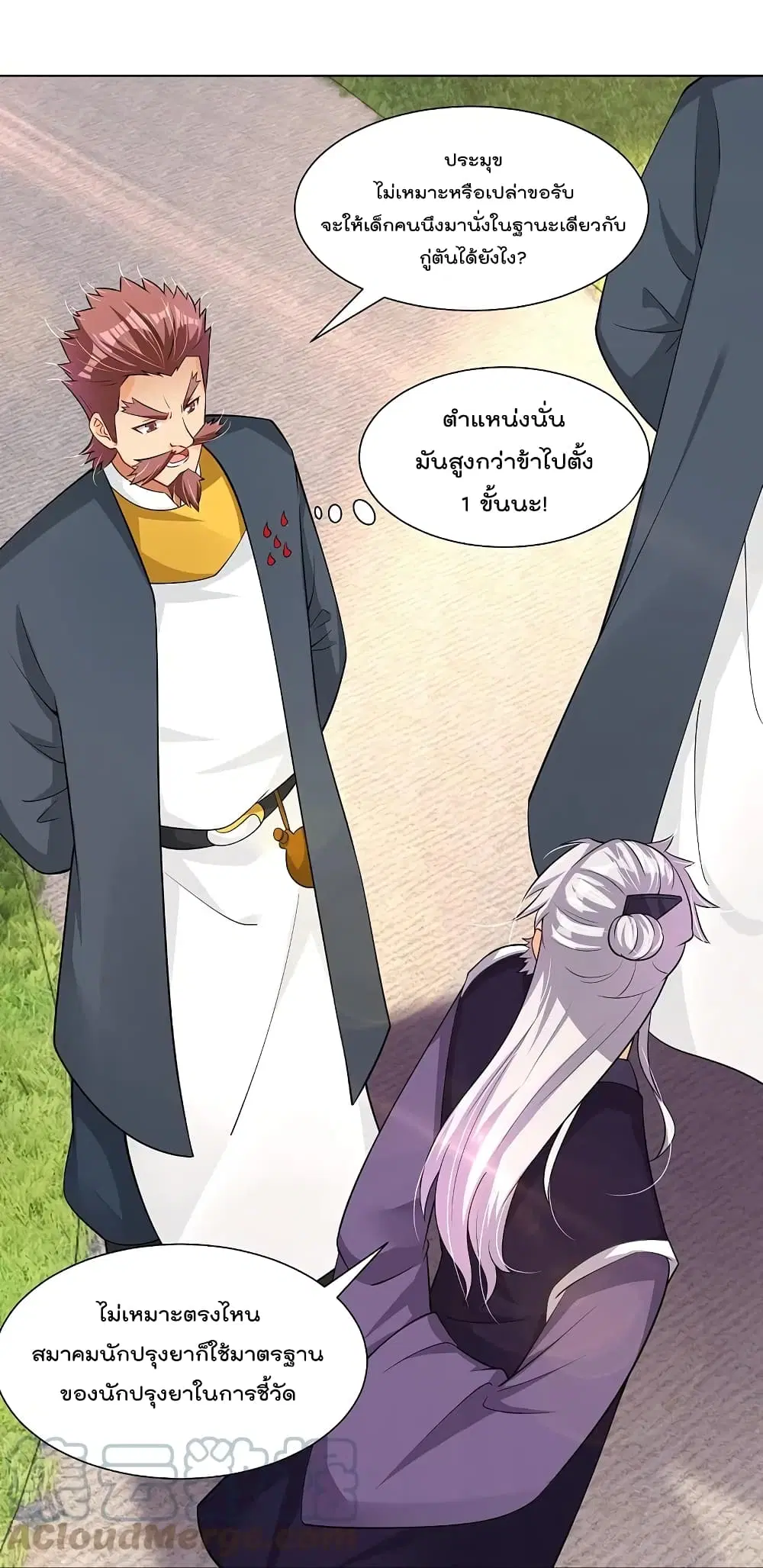 Rebirth God of War ตอนที่ 274 หน้า 9