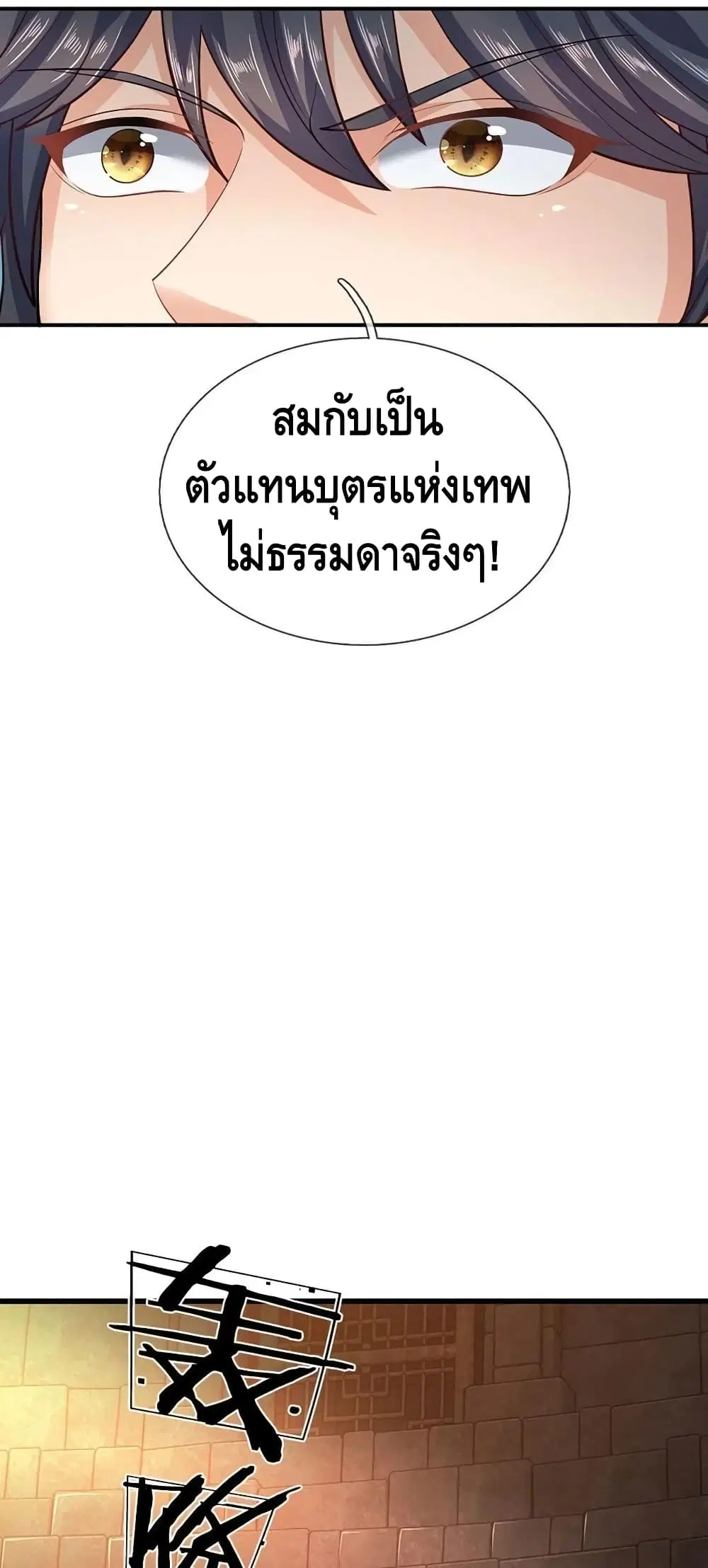 Opening to Supreme Dantian ตอนที่ 106 หน้า 36