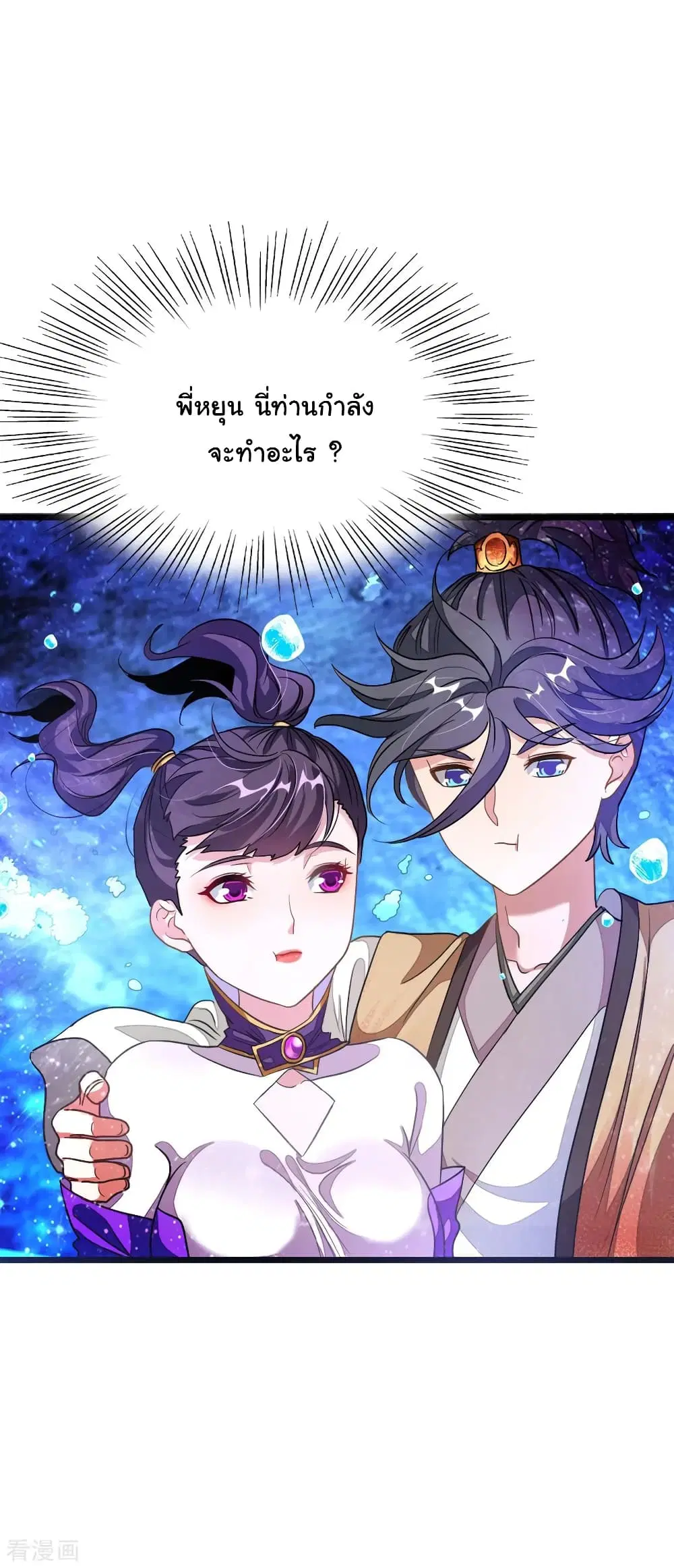 Nine Sun God King ตอนที่ 166 หน้า 31