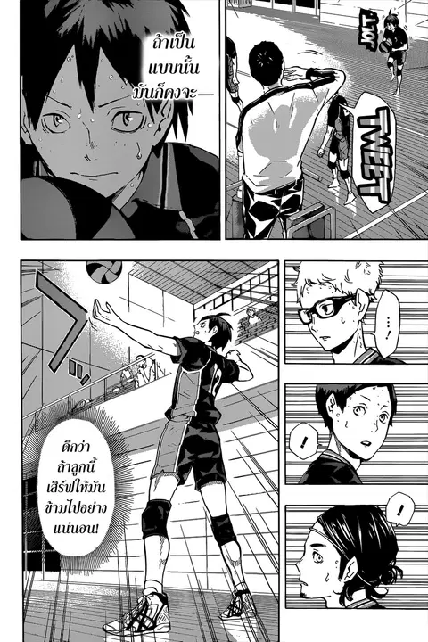 Haikyuu!! ตอนที่ 120 หน้า 4